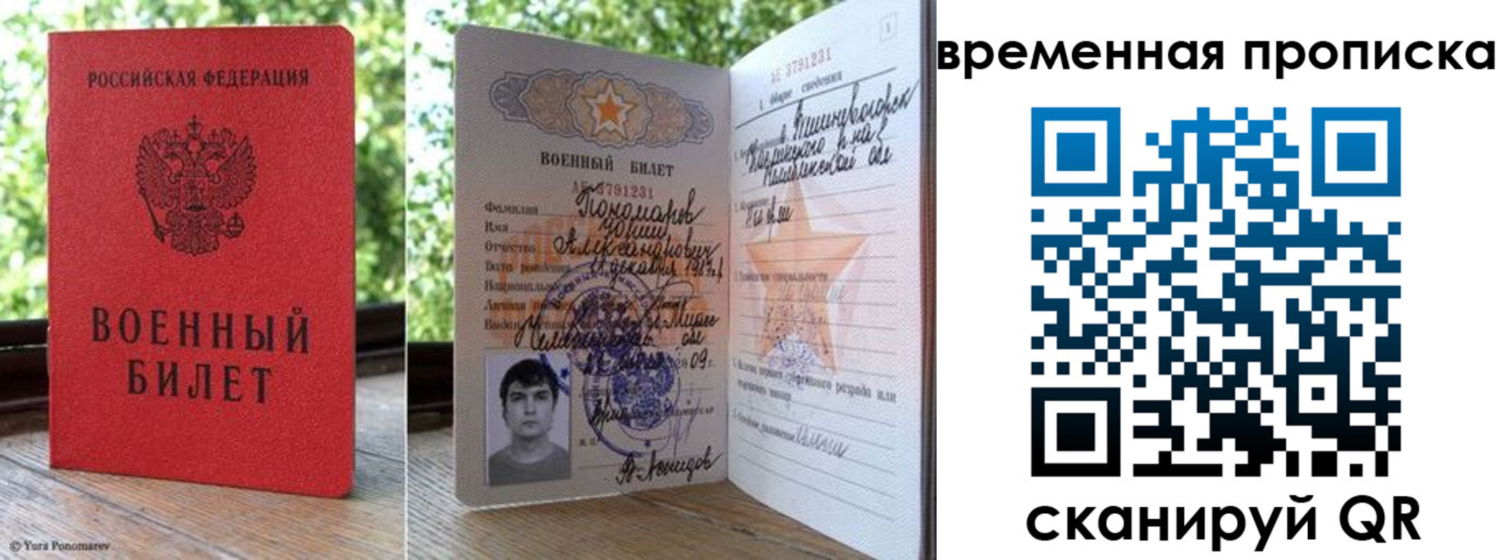 временная регистрация для школы в Киренске