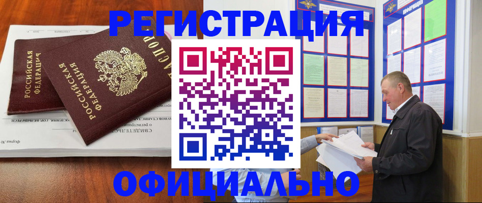 прописка штамп в Киренске