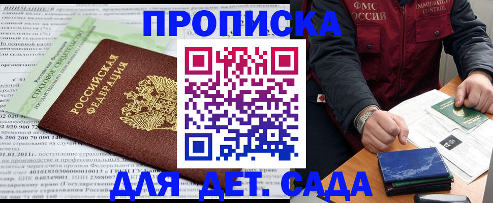 регистрация для дет. сада в Киренске