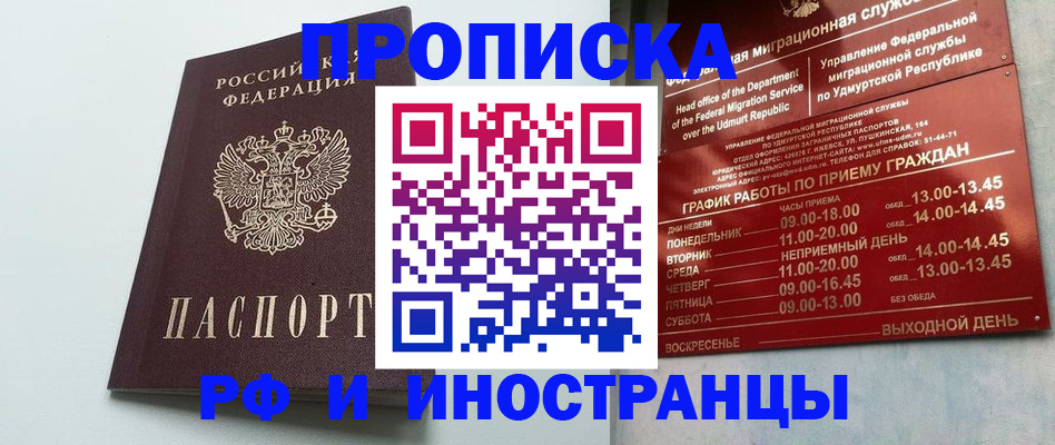 прописка законно в Киренске