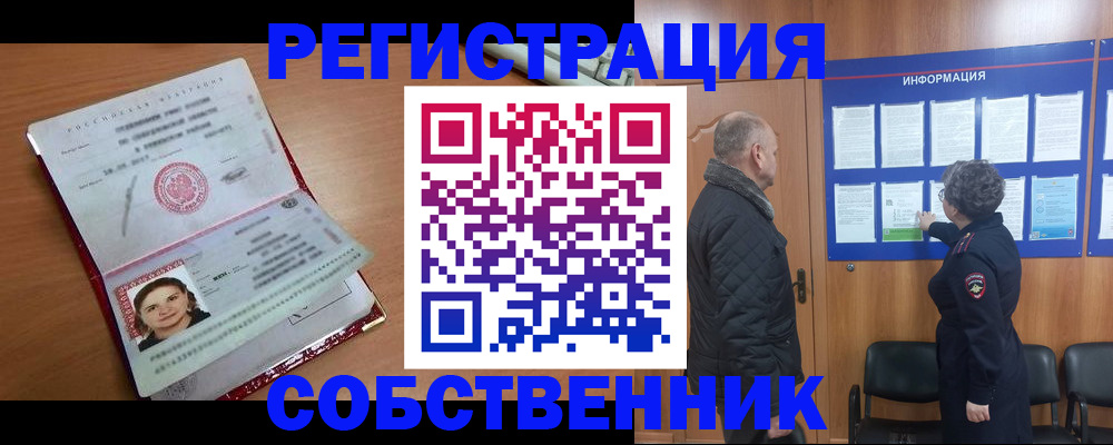 прописка 2025 в Киренске