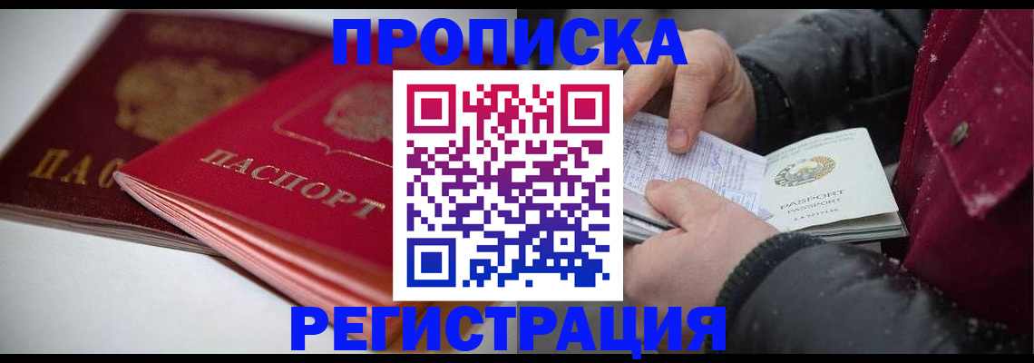 прописка иностранных граждан в Киренске